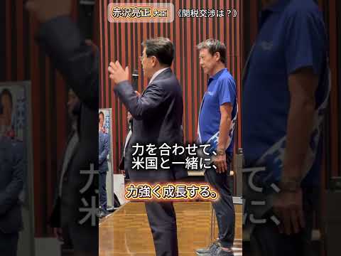 #川松真一朗tv #赤沢亮正 #鈴木大地