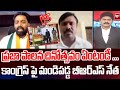 ప్రజా పాలన దినోత్సవం ఏంటండీ ...  కాంగ్రెస్ పై మండిపడ్డ బీఆర్ఎస్ నేత BRS Comments On Congress
