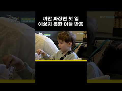 난생처음 보는 짜장면 비주얼에 멈칫한 외국인 <strong>아이</strong> #MBCevery1클래식 #어서와한국은처음이지