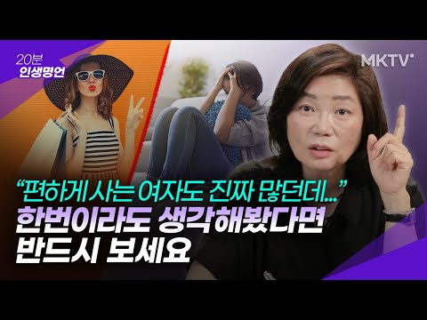 💥내 마음이 지하로 끌려가기 전에 이 연습을 하세요 – ’20분 인생명언’ 김미경 최근강연