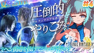 【FF10】＃04　スフィア盤ピカピカ目指して！！　圧倒的やり込み！アルティマニア片手にやるぞぉ！！　ファイナルファンタジーX/X-2 HD