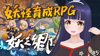 【妖之郷/Yaoling: Mythical Journey】雷の邪妖統領を退治しに行こう！ 5回目