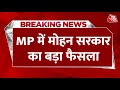 MP में मोहन सरकार का बड़ा फैसला राज्य सरकार के कर्मचारियों का 4% बढ़ा महंगाई भत्ता | Aaj Tak News