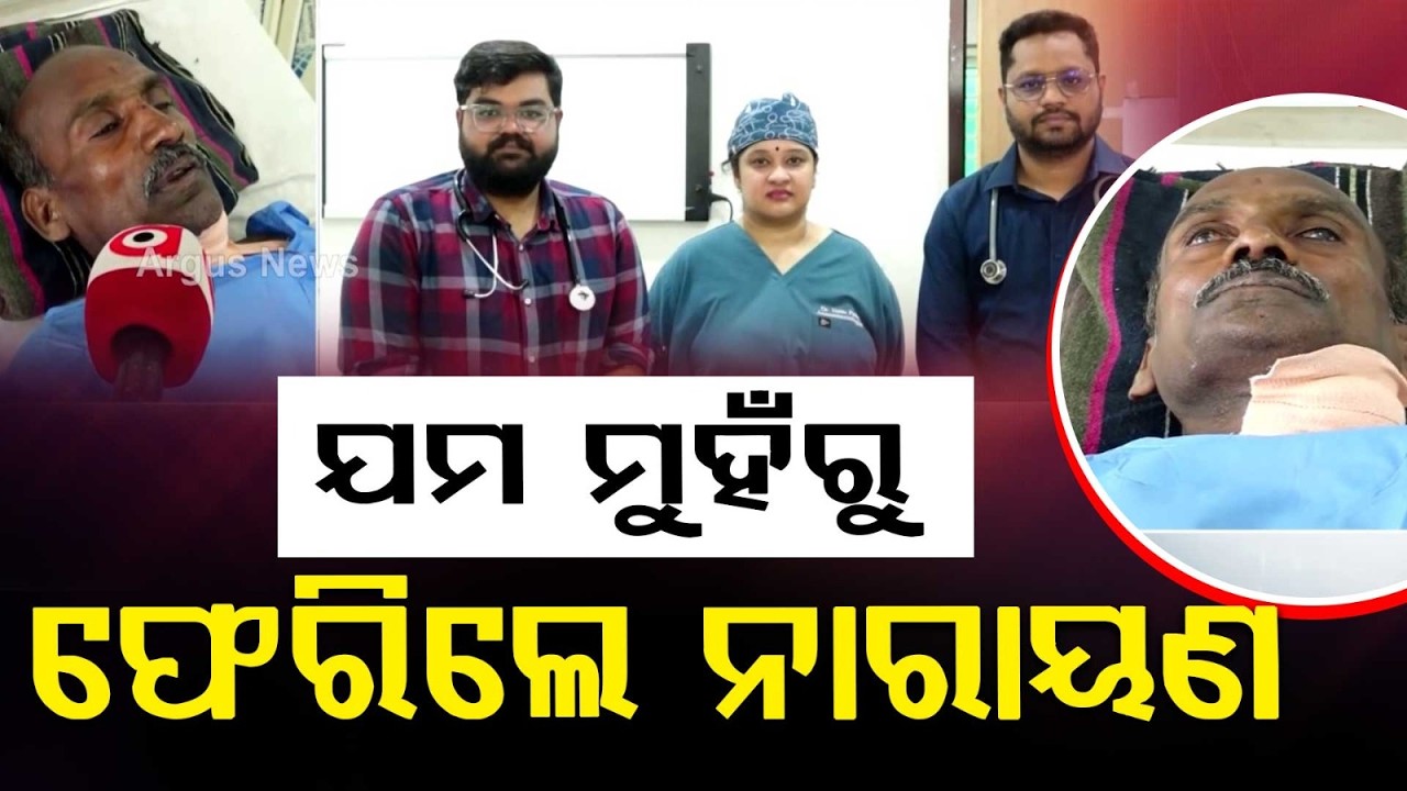 Rare Surgery In Balangir: Doctors Save Man After Spade Pierces His Chest | Argus News