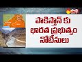 India issues notice to Pakistan Over Indus Water Treaty | PM Modi | Sakshi TV