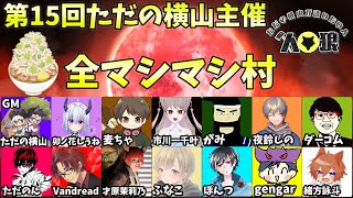 #ただ横村 ア式＆14D猫村