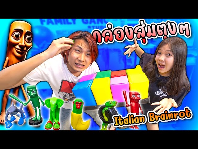 แกะกล่องสุ่มทุง ทุง !! มาออฟฟิตเก่าเจอกล่องสุ่มปริศนาทุง ทุง จะมีซีเคร็ดไหม ละครสุดป่วน