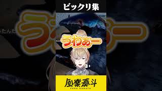 KNTウミガリびっくり集【風楽奏斗／にじさんじ】