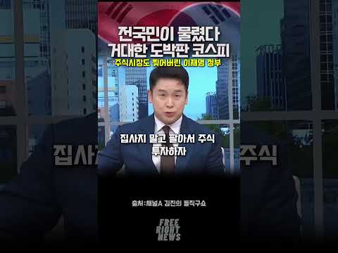 거대한 도박판이된 <strong>주식시장</strong>