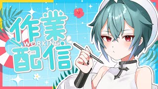 【作業配信】今週何食べた？新モデル作業配信 08  #蓮田エリヴ新衣装 #vtuber
