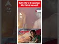उज्जैन: होली के अवसर पर श्री महाकालेश्वर मंदिर में भस्म आरती की गई | Holi 2024 | #abpnewsshorts  - 00:55 min - News - Video