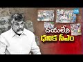 CM Chandrababu Land Allocations To URSA Company | Pensions Cut To Disabled People | Big Question  - 05:34 min - News - Video