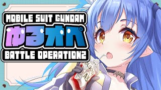 【バトオペ2/PS5】ゆるオペ！昼の部！※参加型【VASE/リリア・ツェペル 】