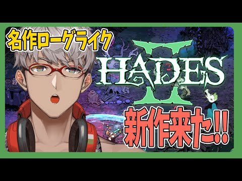 【HADES2】名作ローグライクに続編来てる!!【アルランディス/ホロスターズ】