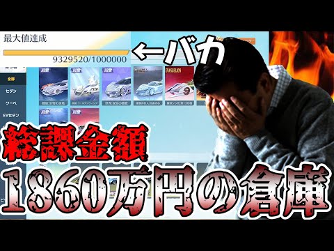 【荒野行動】課金マウントを取りたくて7年間で1860万円課金した倉庫を公開します