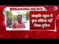 Delhi Schools Bomb Threat: दिल्ली से नोएडा तक के स्कूलों में बम होने की खबर से मची अफरा-तफरी  - 17:16 min - News - Video
