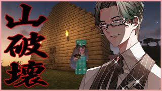 【マイクラ】社長、山の撤去見積っておきました【 にじさんじ / 五木左京 】
