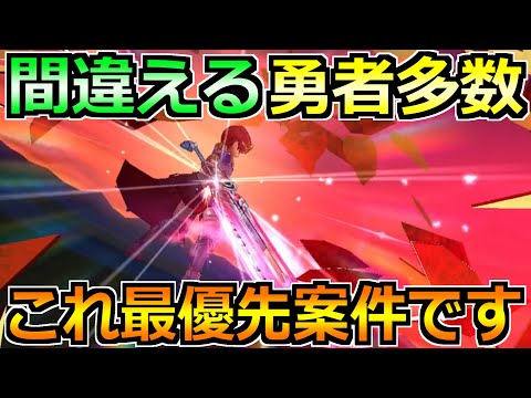 【ドラクエウォーク】間違えてはいけない6周年環境！今の最優先案件はこれです！