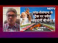 Lok Sabha Elections 2024: क्या BJP लगाएगी टॉप गियर? | Phase 4 Voting | Congress | NDTV Data Centre  - 05:12 min - News - Video