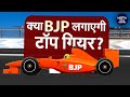 Lok Sabha Elections 2024: क्या BJP लगाएगी टॉप गियर? | Phase 4 Voting | Congress | NDTV Data Centre