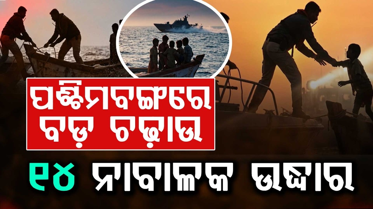 14 Child Labours From Odisha Rescued In West Bengal Raid | Shankarpur | Odisha News | Argus News