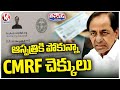 Officials Released CMRF Funds Without Bills, Govt To Enquire On Scam | V6 Teenmaar