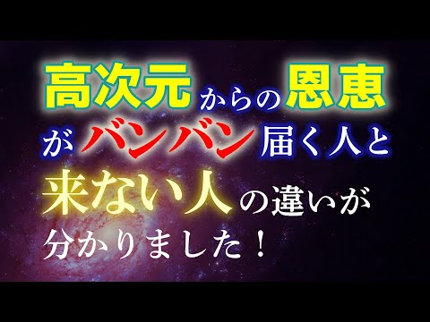「結局、この違いだけでした…!」高次元から恩恵やお役目が 来る人・来ない人の差。 | レイキ ヒーリング スピリチュアル