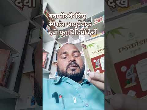खूनी बादी कब्जीयत मस्से और खुजली जो बवासीर में महिला पुरुष को लाभान्वित होंगे