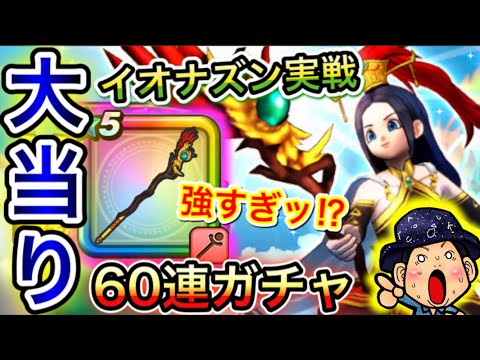 【DQウォーク】神引きキター!!!ラーミア装備ふくびき初日で大当たり!?【ゾーマ】