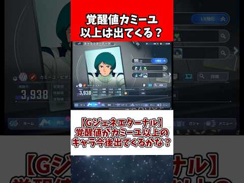 ホビーの動画サムネイル - 【Gジェネエターナル】覚醒値がカミーユ以上のキャラ今後出てくるかな？