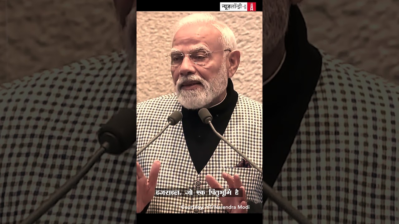इज़राइल यात्रा पर गए मोदीजी भावनाओं में बह गए