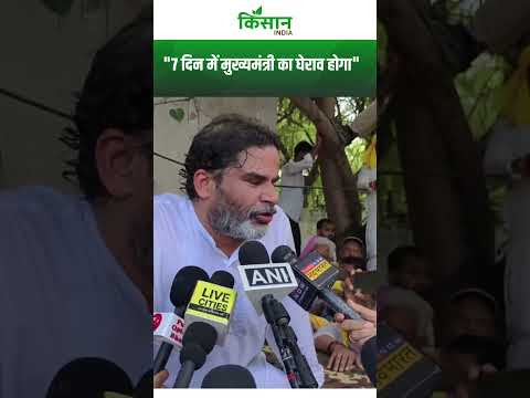 Bihar Election से पहले Prashant Kishor का बड़ा ऐलान। Kisan India