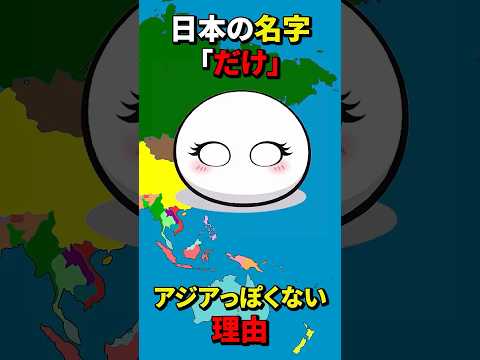 日本の名字「だ<strong>け</strong>」、アジアっぽ<strong>く</strong>ない理由