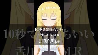 お耳を舌に塞がれて……♡ #vtuber #asmr