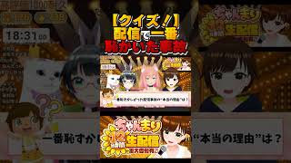【クイズ】!!本気の大惨事!! 猫宮ひなた/たみー/かしこまり【#12時間ちゃんまり耐久】