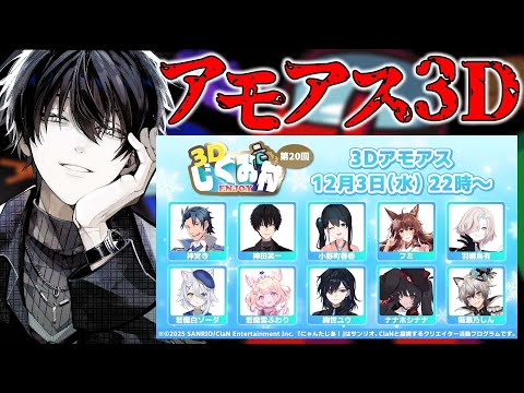 【 アモアス 】 格ゲーの世界から宇宙人狼の世界へ！ここでも戦うんですか？ 【 AmongUs3D / にじさんじ / 神田笑一 】