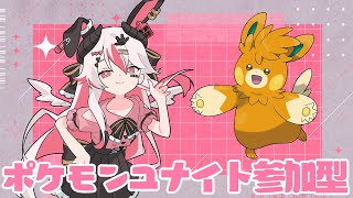 【視聴者参加型】いくぞマスター帯ッ！レート爆盛だーッ♥【初見歓迎ポケモンユナイト】