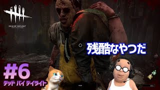 【デッド バイ デイライト #6】観戦して動きを学ぶ