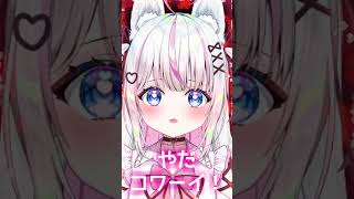 二人きりだと緊張するのー？やだコワーイ！あたしみたいな小っちゃい子相手に、何考えてるんだろー！メスガキカルタASMR #shorts #男性