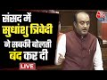 Sudhanshu Trivedi ने संसद में बताया कैसे बदली है भारत की अर्थव्यवस्था | BJP | Parliament Session