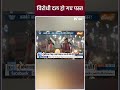 आज पीएम नरेन्द्र मोदी ने महाराष्ट्र में कैंपेन किया #loksabhaelection2024 #pmmodi #shorts