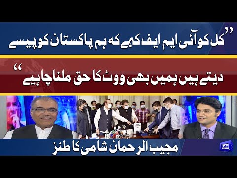 Mujeeb Rehman Shami Ka PTI Leaders ke bayan par Tanz | Nuqta e Nazar | Dunya News