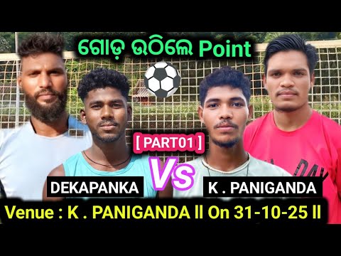 K. PNGD 🆚 DKPK l PART01 l ANACONDA, SANSON vs LANDA , JANASH l DHABA VOLLEYBALL l SAULA PATTAMAJHI 