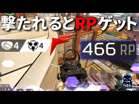 敵に撃たれるだけでRPが盛れるヤバい仕様が許されてるのヤバくね？？ | Apex Legends