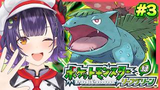 【 ポケモン リーフグリーン 】#3 イワヤマトンネル登山部部長【七瀬すず菜/にじさんじ】