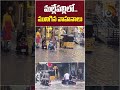 మల్లేపల్లిలో..మునిగిన వాహనాలు #rains #heavyrains #hyderabadrains #rainvisuals  #10tvnews