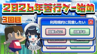 【新年苦行ゲー始め3回目】今羽にこ 今日こそ利用規約に同意したい！！！ #shorts #vtuber【GAME】