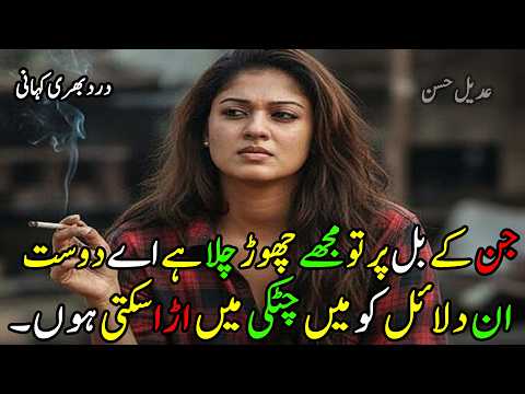 Jin Ke Bal Per Tu Mujhe Chod Chala Hai Ay Dost | New Emotional Urdu Poetry | Sad hindi Shayeri