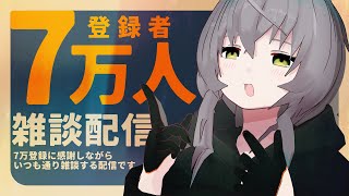 【雑談配信】大変ありがたいことに7万人達成したので、飲酒したいと思います【敷嶋重工社員会議】