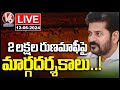 LIVE : CM Revanth Reddy Guidelines On Rs 2 Lakh Farmers Crop Loan waiver | V6 News